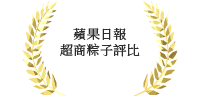 蘋果日報超商評比台灣粽